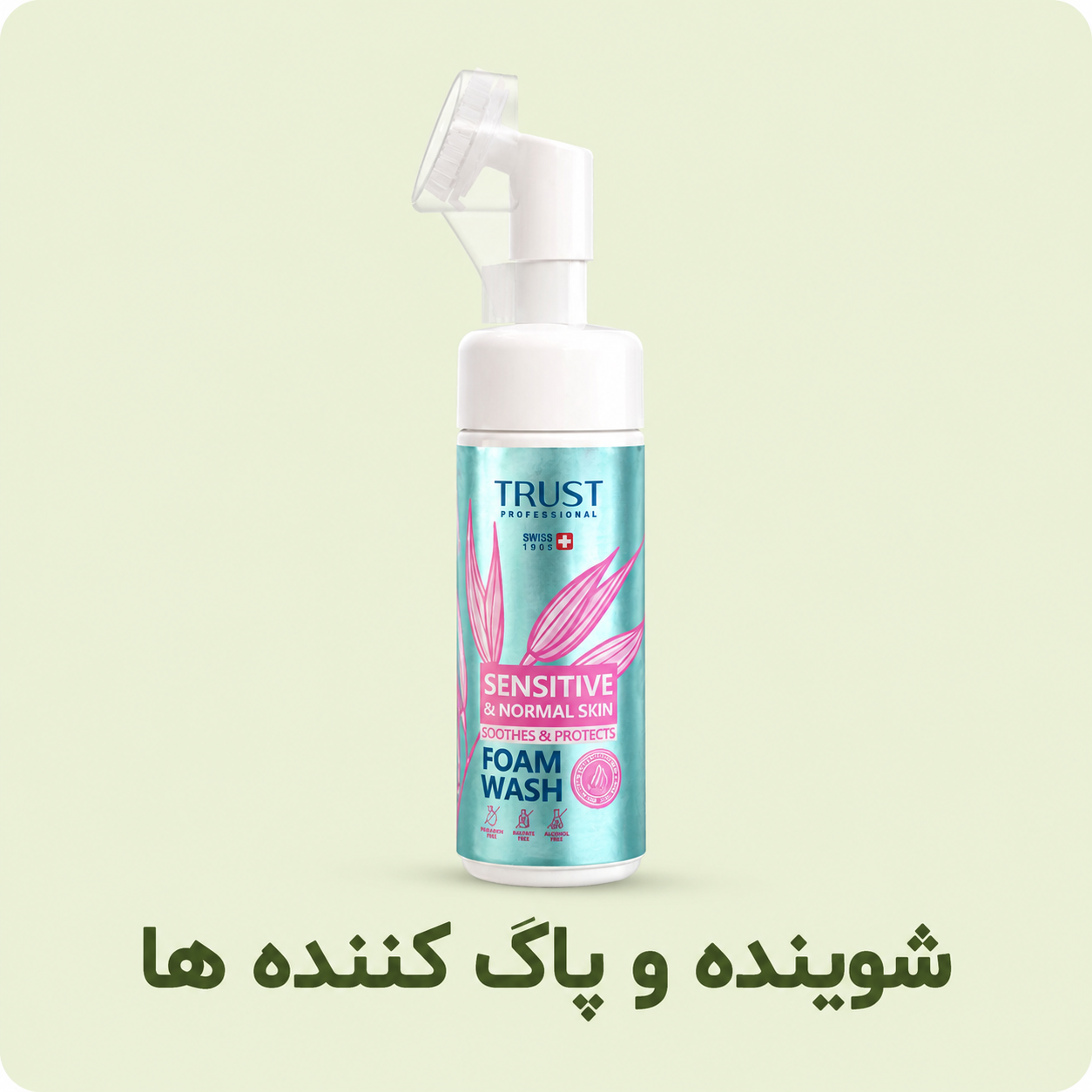 شوینده و پاک کننده