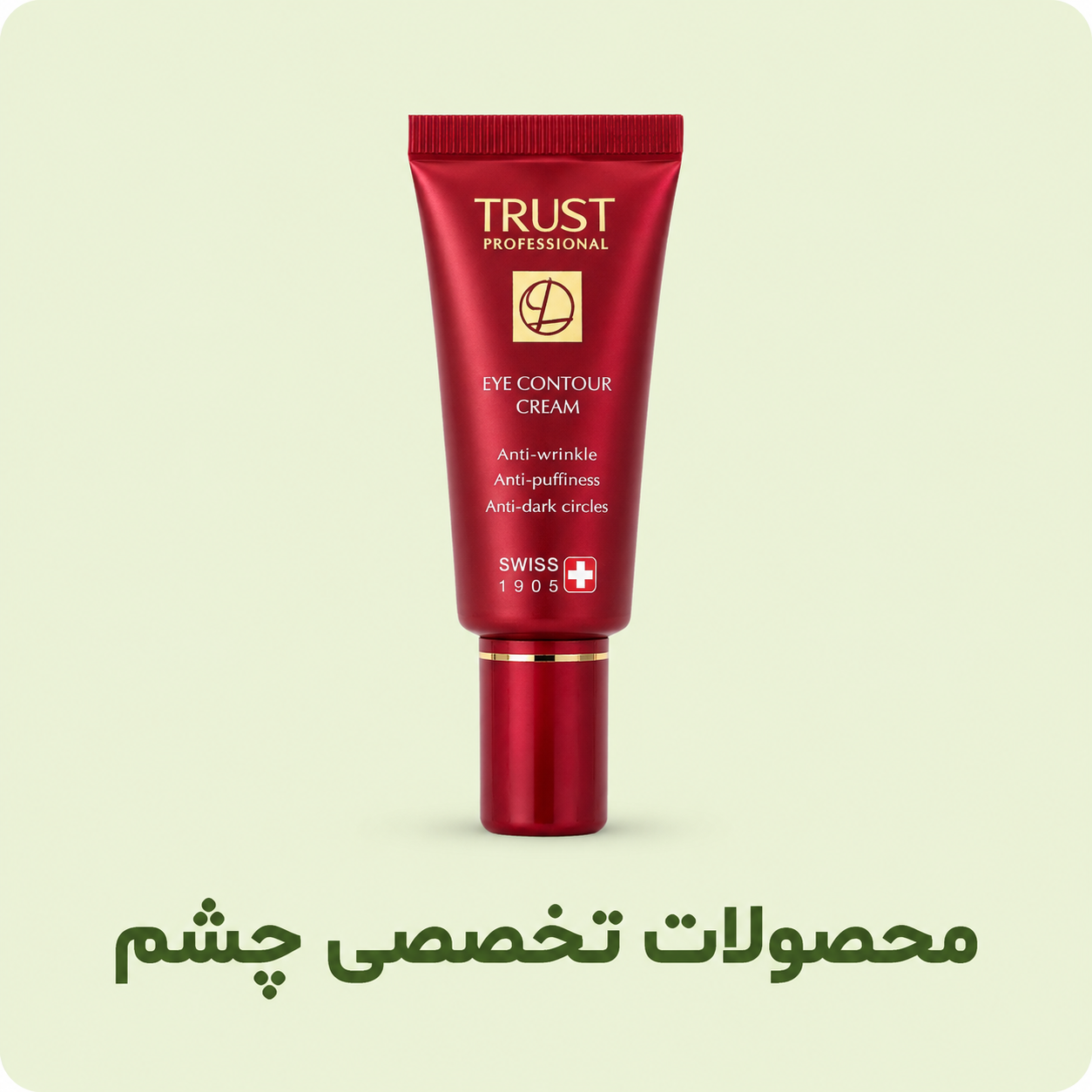 تخصصی دور چشم 