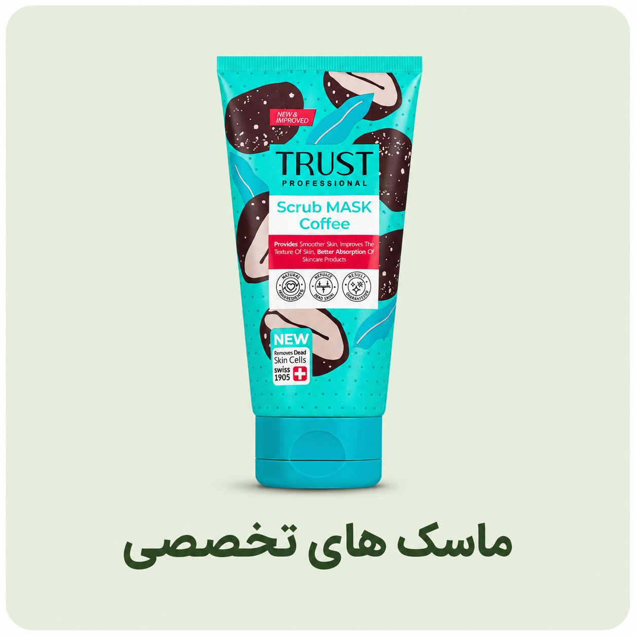 ماسک تخصصی