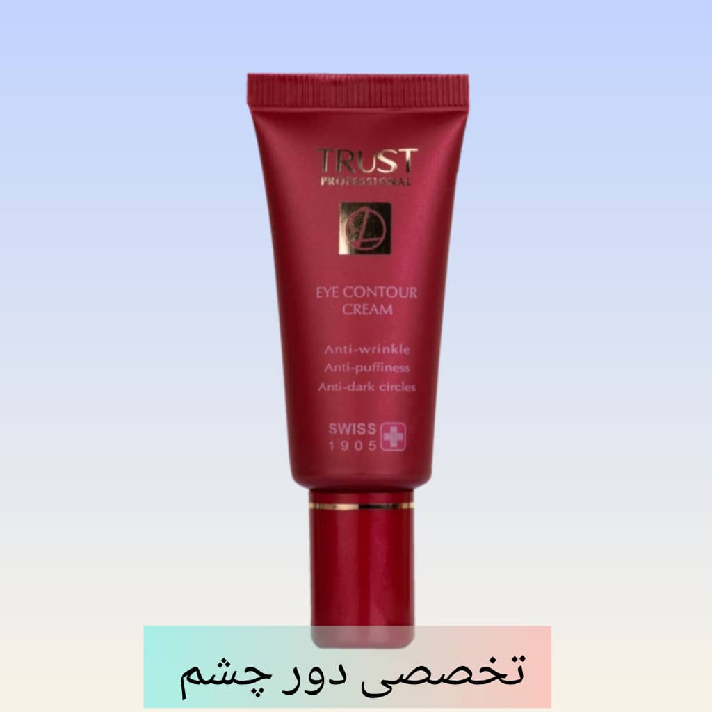 تخصصی دور چشم 