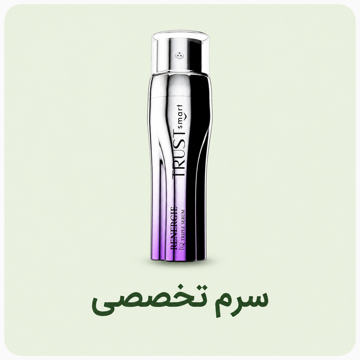 سرم تخصصی 